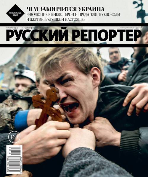 Русский репортер №8  Февраль-Март/2014