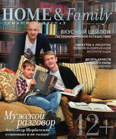 Home & Family №2  Февраль/2014