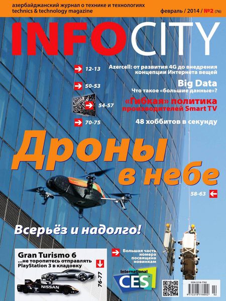 InfoCity №2  Февраль/2014