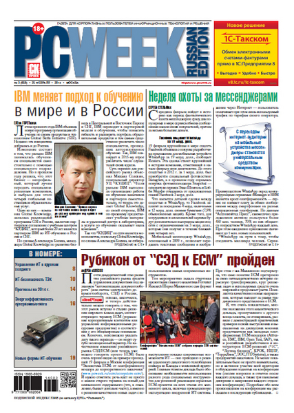 PC Week №3  Февраль/2014 Россия