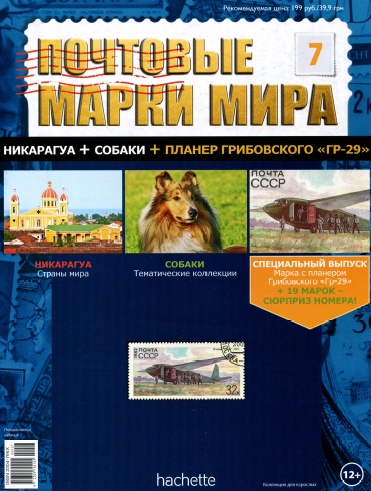 Почтовые марки мира №7 / 2014