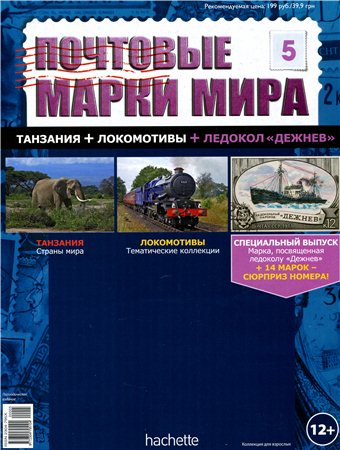 Почтовые марки мира №05 / 2014