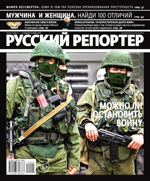 Русский репортер №9  Март/2014