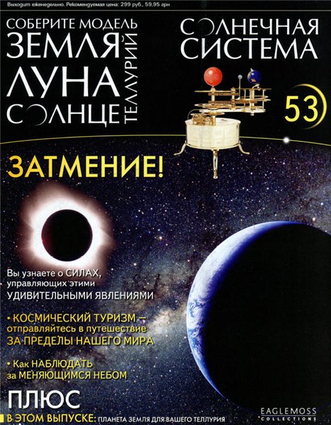 Солнечная система №53 / 2014
