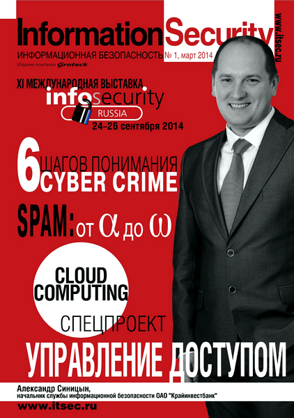 Information Security/Информационная безопасность №1  Март/2014