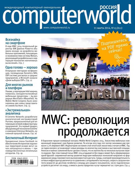 Computerworld №5  Март/2014 Россия