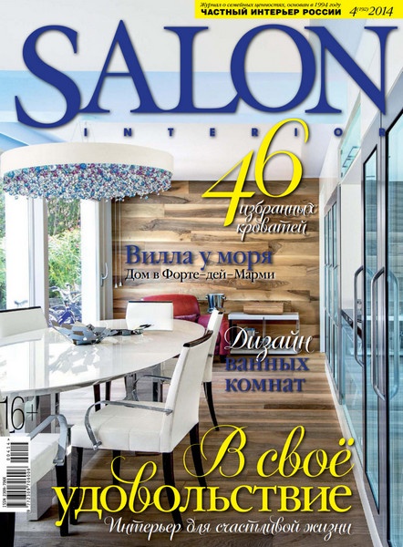 Salon-interior №4  Апрель/2014