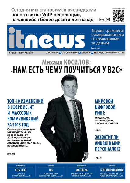 IT News №2  Февраль/2014