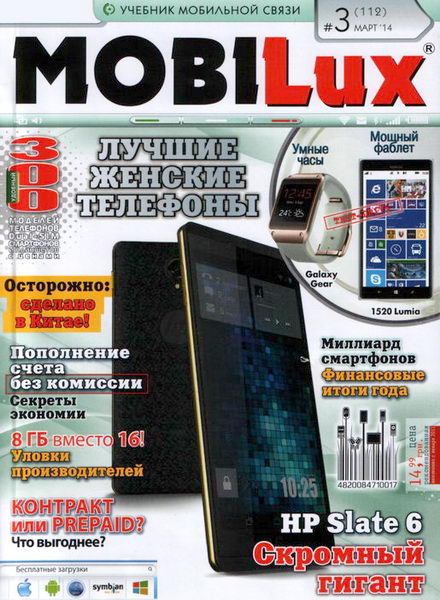 MobiLux №3  Март/2014