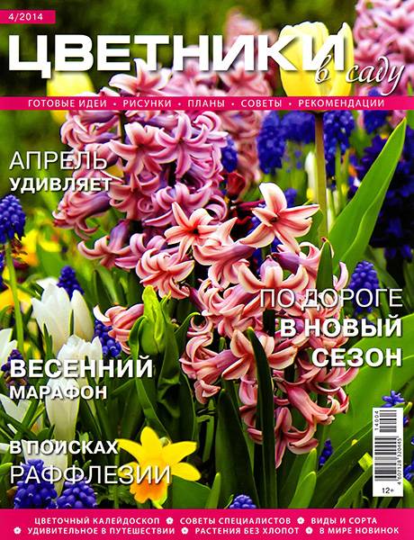 Цветники в саду №4  Апрель/2014