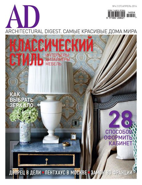 AD/Architectural Digest №4  Апрель/2014