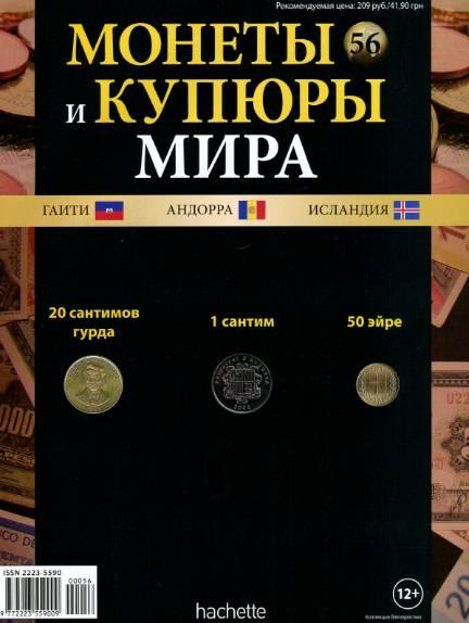 Монеты и купюры мира №56 /2014