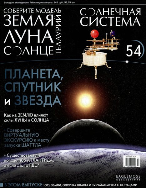 Солнечная система №54 / 2014