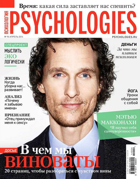 Psychologies №96  Апрель/2014