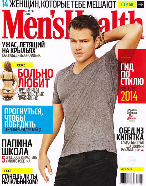 Men's Health №4 Апрель/2014  Россия