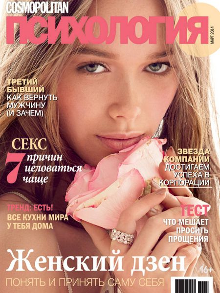 Cosmopolitan Психология №3  Март/2014