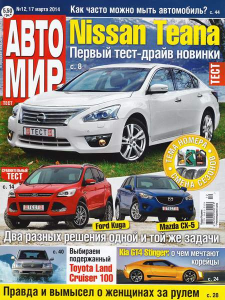 Автомир №12  Март/2014