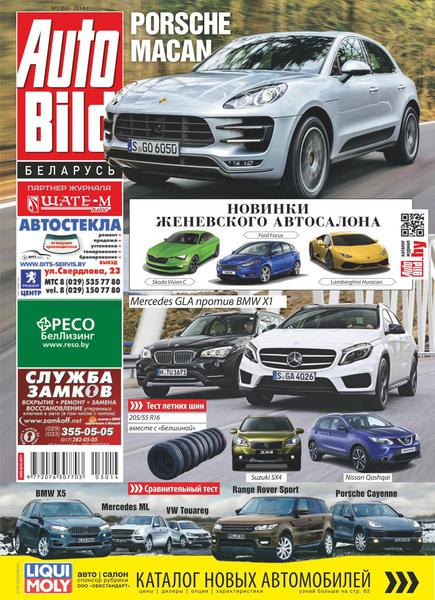 Auto Bild №3  Март/2014