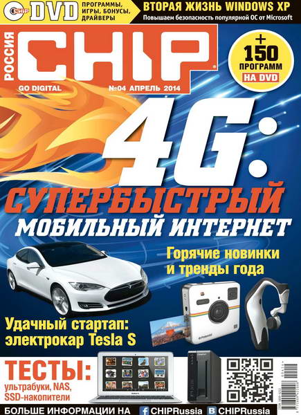 Chip №4  Апрель/2014 Россия