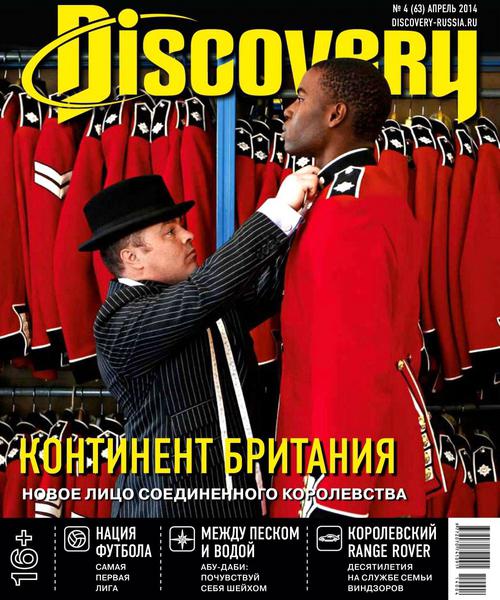 Discovery №4  Апрель/2014