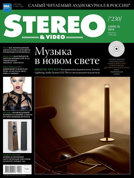 Stereo & Video №4  Апрель/2014