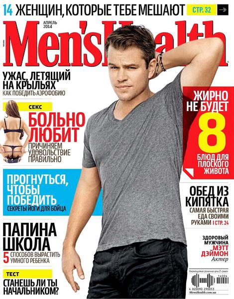 Men's Health №4  Апрель/2014 Украина