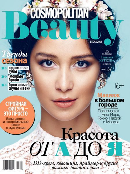 Cosmopolitan Beauty №1  Весна/2014