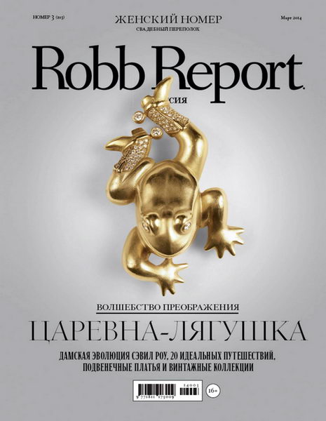 Robb Report №3  Март/2014