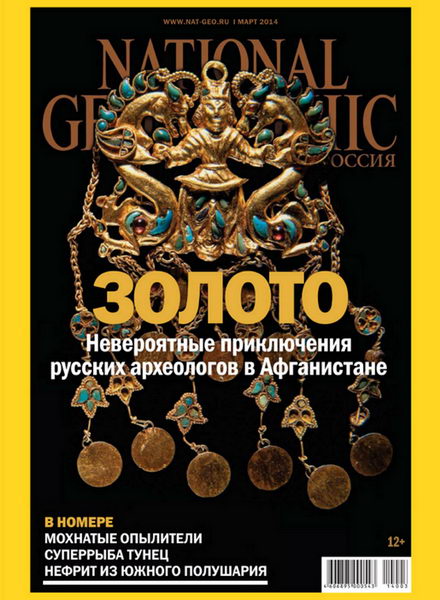 National Geographic №3  Март/2014 Россия