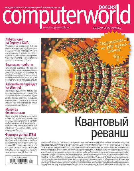 Computerworld №7  Март/2014 Россия