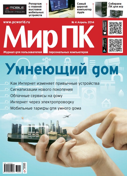 Мир ПК №4  Апрель/2014