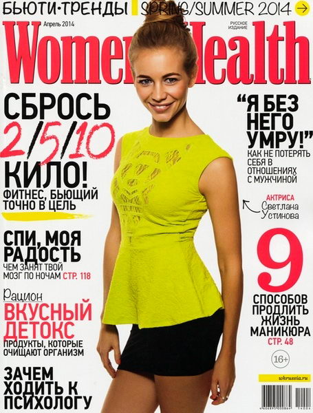 Women’s Health №4  Апрель/2014 Россия