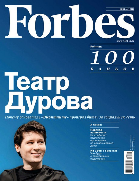 Forbes №4  Апрель/2014  Россия