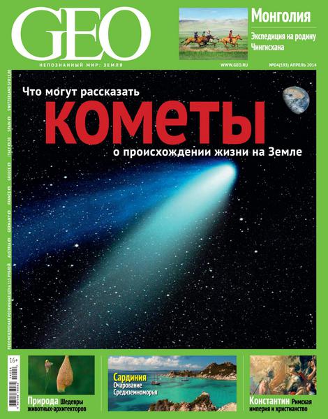 GEO №4  Апрель/2014