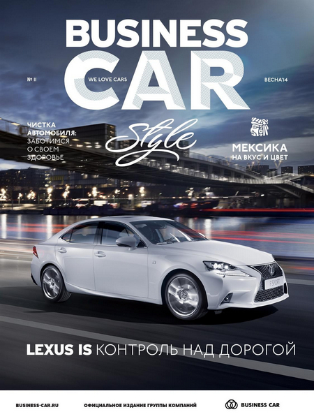 Business Car Style №11  Весна/2014
