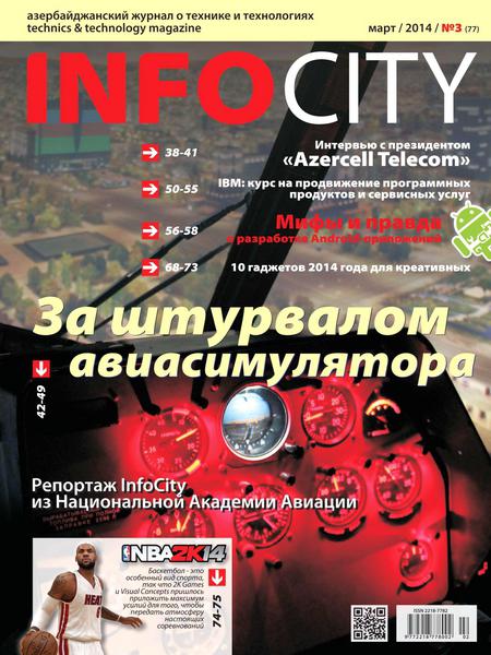 InfoCity №3  Март/2014