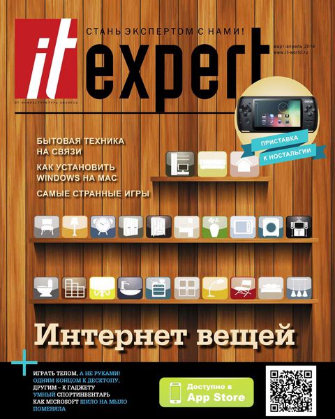 IT Expert №3  Март-Апрель/2014