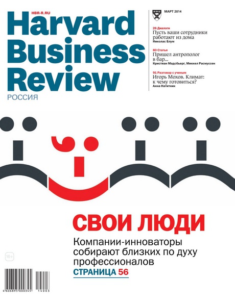 Harvard Business Review №3  Март/2014  Россия