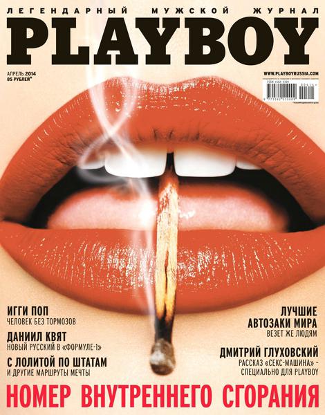 Playboy №4  Апрель/2014  Россия