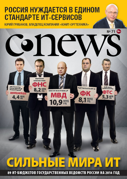 CNews №71 / 2014
