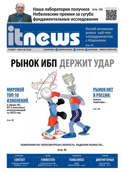IT News №3  Март/2014