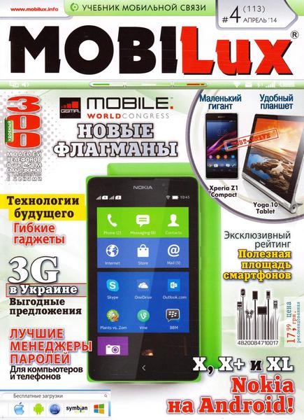 MobiLux №4  Апрель/2014
