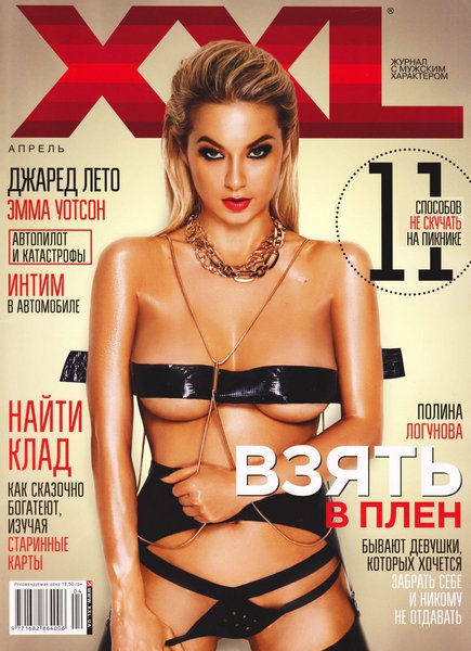 XXL №4  Апрель/2014 Украина