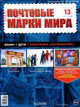 Почтовые марки мира №13 / 2014