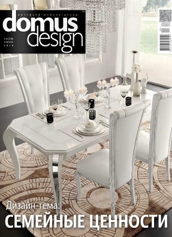 Domus Design №4 (119)  Апрель/2014