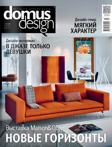 Domus Design №3 (118)  Март/2014