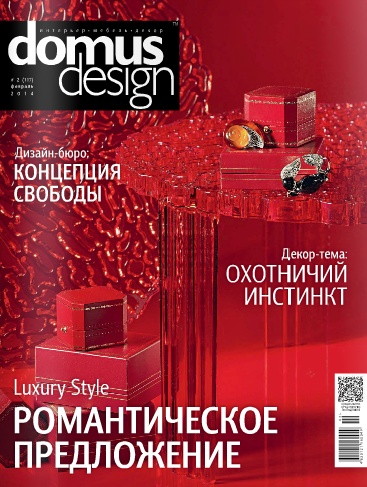 Domus Design №2 (117)  Февраль/2014