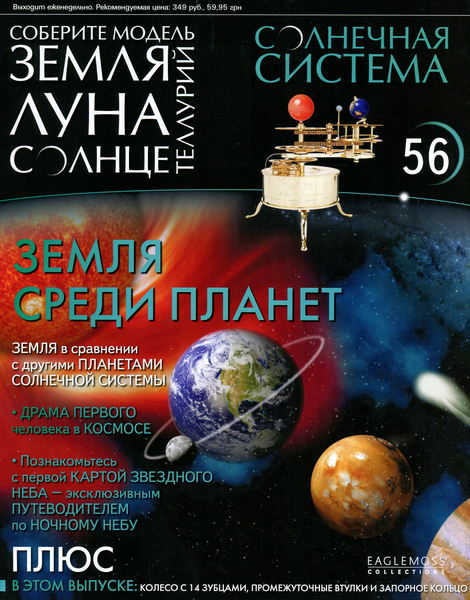 Солнечная система №56 / 2014