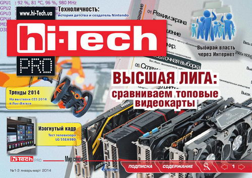 Hi-Tech Pro №1-3  Январь-Март/2014