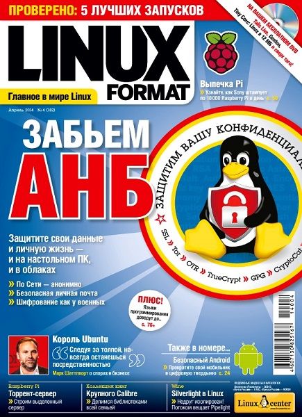 Linux Format №4 (182)  Апрель/2014